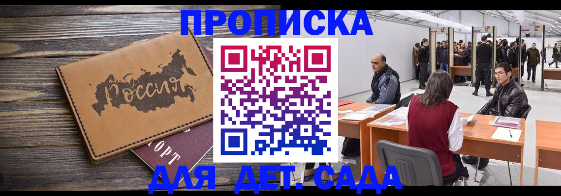 прописка в квартире в Волжском