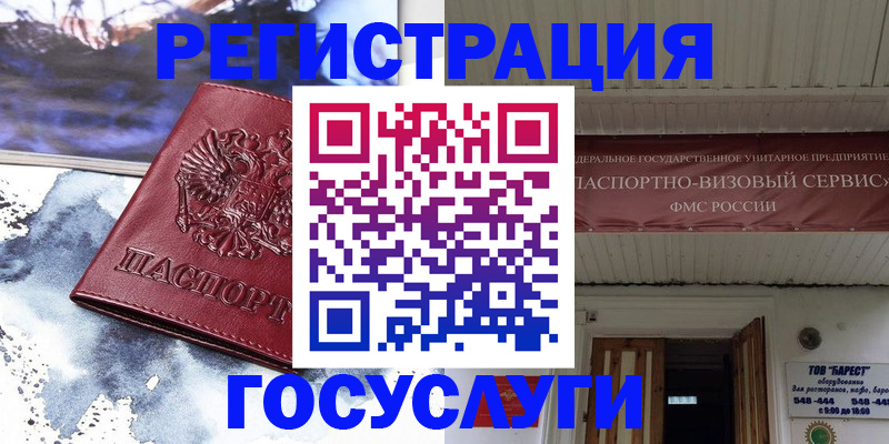 временная регистрация для школы в Волжском