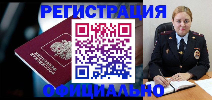 временная регистрация законно в Волжском